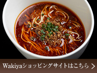 Wakiyaショッピングサイト