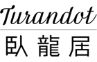 Turandot臥龍居